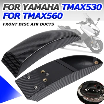 Для Yamaha TMAX530 TMAX560 T-MAX 560 TMAX 530 DX SX Аксессуары Для мотоциклов Передняя Двухдисковая Пластина Воздуховоды Тормозные Охлаждающие Каналы