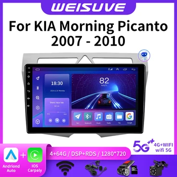 Для Kia Morning Picanto 2007-2010 Автомобильное радио Аудио стерео Интеллектуальная система Android Автоматическая навигация Мультимедийный плеер Carplay 4G
