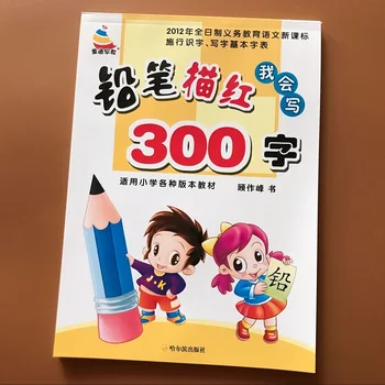 Новая книга по китайскому письму 300 основных китайских иероглифов с картинками Тетрадь для детей дошкольного возраста, книга по каллиграфии для детей