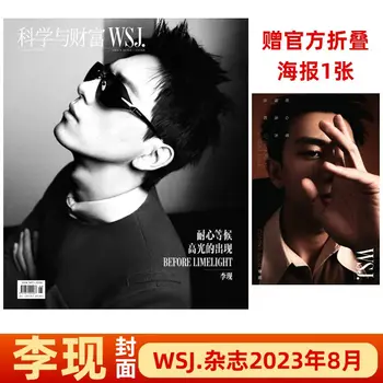 Китайская звезда Ли Сянь из журнала WSJ 2023.8 + Постер