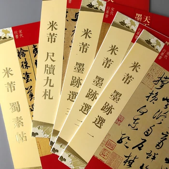 Тетрадь для рукописного ввода Mi Fu, коллекции каллиграфии, бегущий скрипт, кисть для рукописного ввода, книги для практики, китайская аннотация