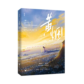 Новый оригинальный китайский роман Куй Ши Юэ 