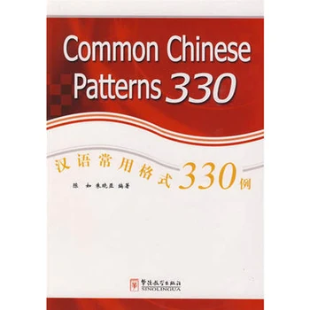 Двуязычные распространенные китайские узоры 330 на китайском и английском языках для китайской выразительной разговорной книги