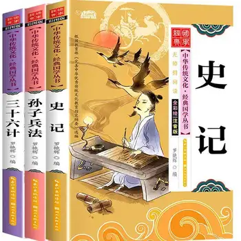 Новейшая горячая классика китайской традиционной культуры, исторические записи, рассказы внука, тридцать шесть книг о стратегиях, защита от давления
